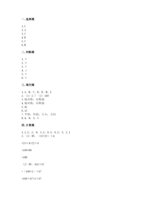 小学四年级下册数学期末测试卷及参考答案【b卷】.docx