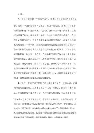 关于毕业学生会计实习心得感想精选