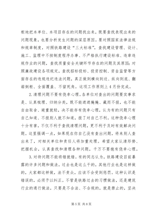 卢春房在铁路工程建设专项治理工作电视电话会议上的讲话.docx