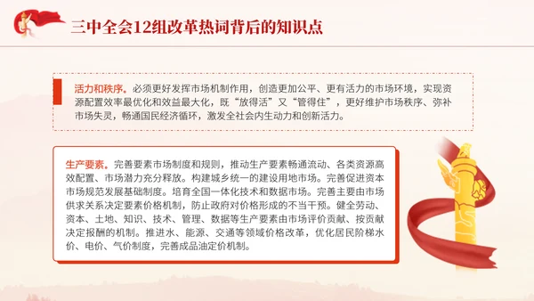 三中全会12组改革热词背后的知识点学习党课PPT