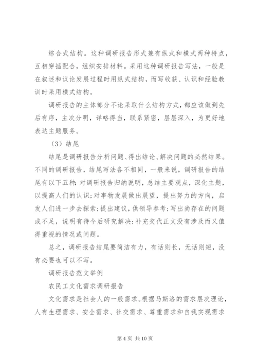 XX年调研报告格式范文.docx