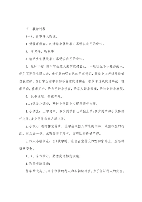 小学二年级安全教案：安全标志要记牢