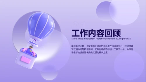 紫色3D立体风年中总结汇报