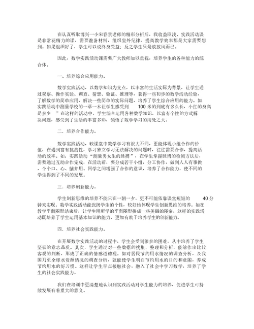 数学教学心得体会-260