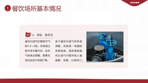 液化燃气煤气罐餐厅煤气使用安全注意事项PPT课件燃气安全