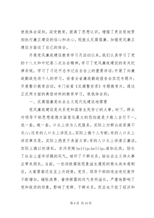 最新精编之公安民警学习反腐倡廉个人心得体会.docx