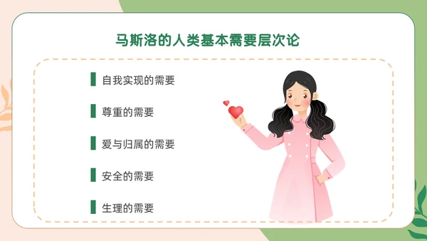 绿色卡通人文关怀与优质护理PPT模板