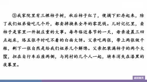 八年级上册 第四单元  群文阅读：散文“荟” 训练提升课件(共26张PPT)