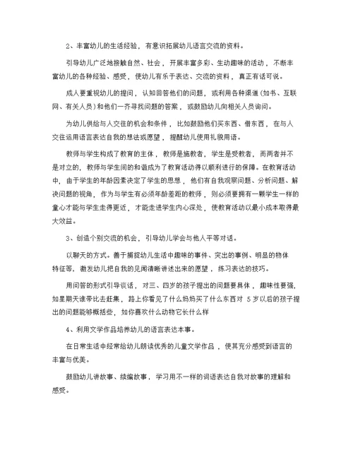 幼儿园老师业务笔记摘抄大全精选范文