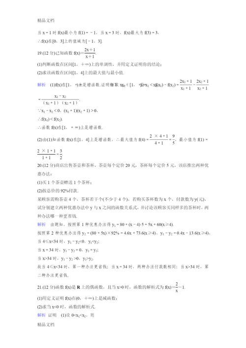 最新人教A版高中数学必修一第一章测试题含答案.docx