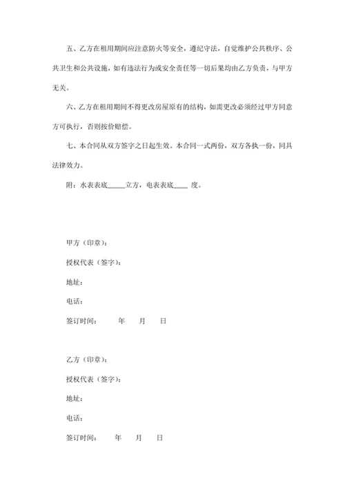 租赁合同