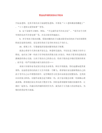 2023年资金运作委托的协议书范本.docx