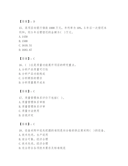 2024年设备监理师之质量投资进度控制题库（突破训练）.docx