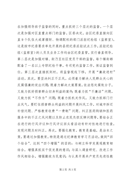 提高党的执政能力加强党执政能力心得 (2).docx