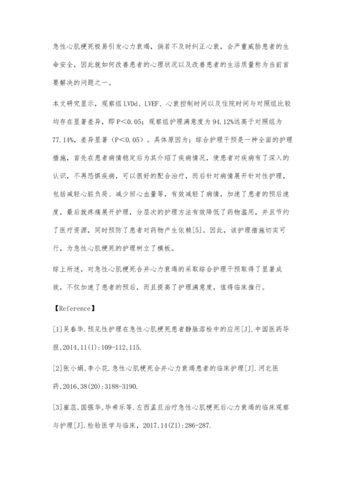 急性心肌梗死合并心力衰竭的护理干预分析.docx