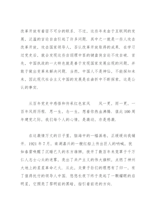 从百年党史中感悟和传承红色家风.docx