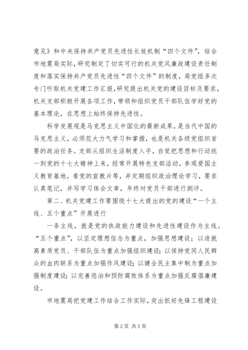 学习贯彻党的十七大精神开创机关党的工作新局面.docx