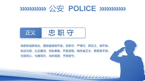 蓝色大气公安年终工作总结汇报PPT