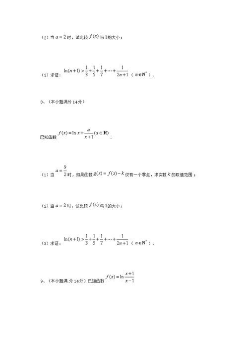 数列、不等式、函数函 综合题