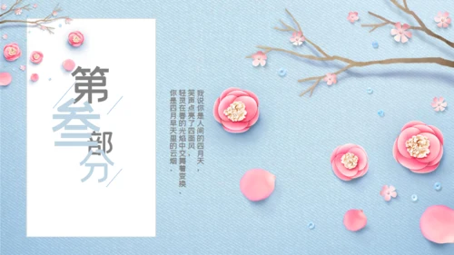 浪漫唯美风最美人间四月天通用PPT模板