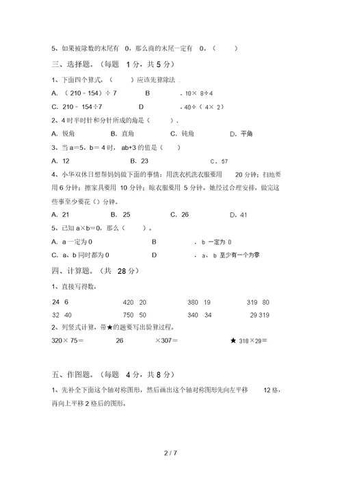 部编版四年级数学(上册)期末试题及答案一