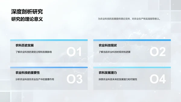 农科技发展答辩报告PPT模板
