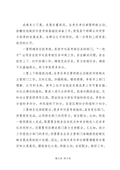 县委书记在全县目标责任考核工作会议上的讲话 (4).docx