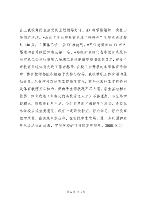 学校体育工作情况汇报.docx