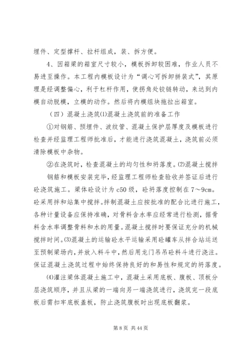 预制梁场安全专项方案.docx