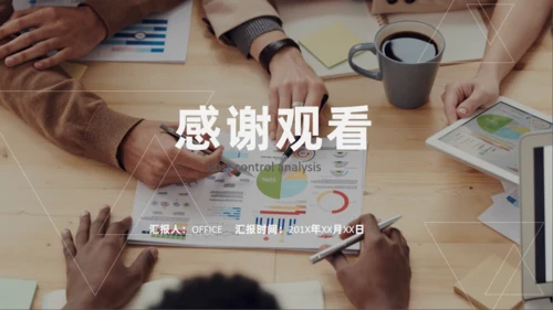 成本控制分析小组团队讨论通用PPT模板