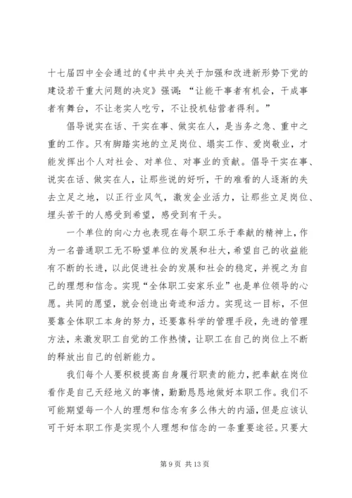 坚持执政为民学习体会_1.docx