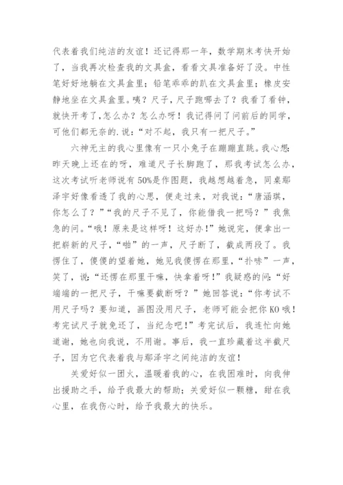 半截尺子作文_1.docx