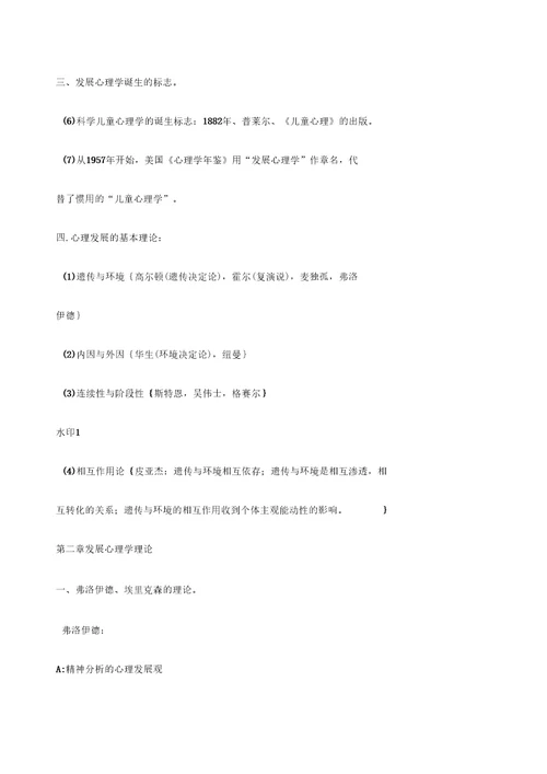 林崇德发展心理学复习资料