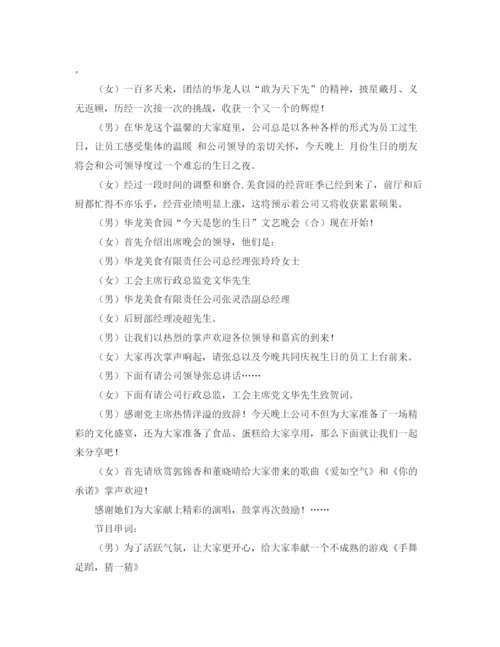 精编之生日晚会主持词范文3篇.docx