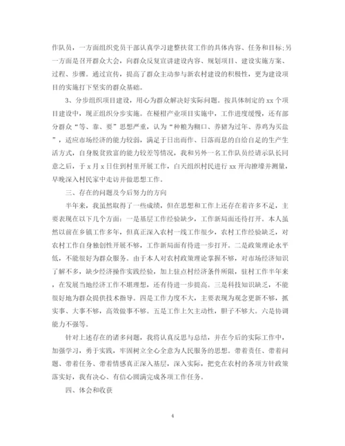 精编之扶贫干部个人工作总结范文.docx