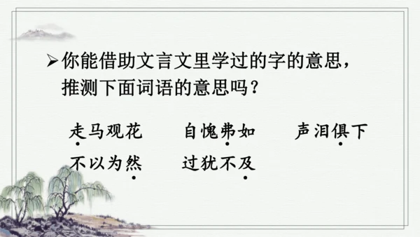语文园地五 课件