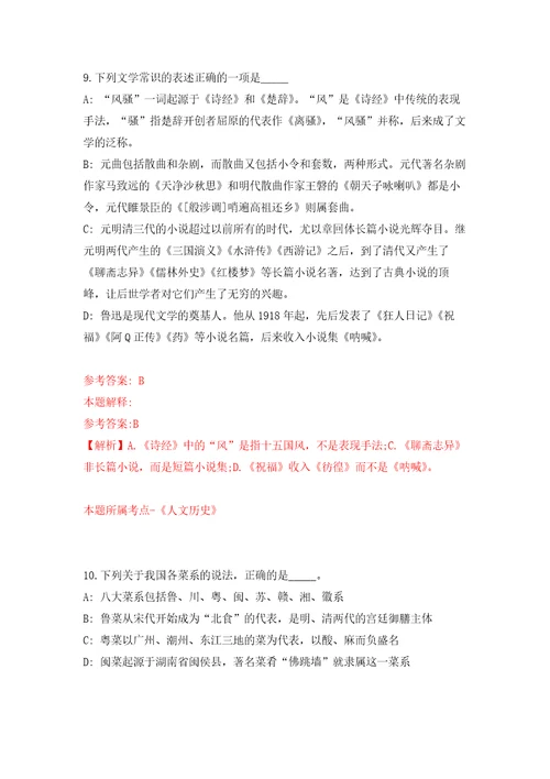 甘肃天水市第二批引进急需紧缺和高层次人才669人自我检测模拟卷含答案解析第0次