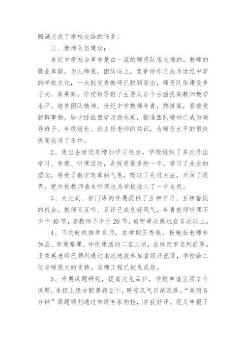 初中教务主任述职报告7篇.docx