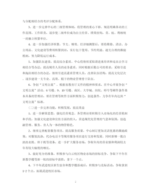 精编之物业下半年工作计划书.docx