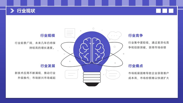 紫色插画风企业介绍PPT模板