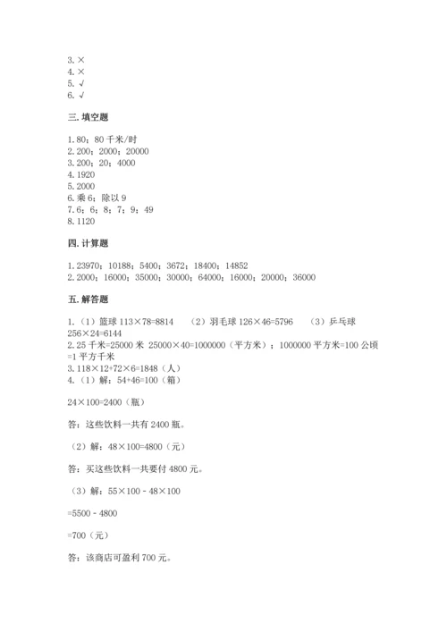 人教版四年级上册数学第四单元《三位数乘两位数》测试卷附参考答案ab卷.docx