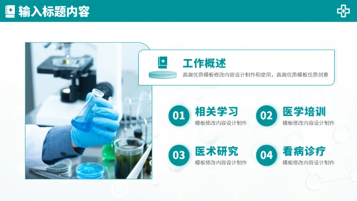 青绿色医生工作汇报述职PPT模板