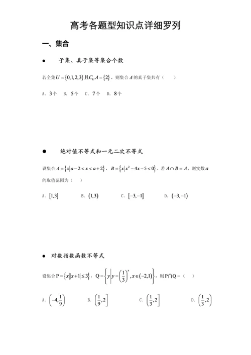 高考理科数学最后的复习(所有题型归纳总结).docx