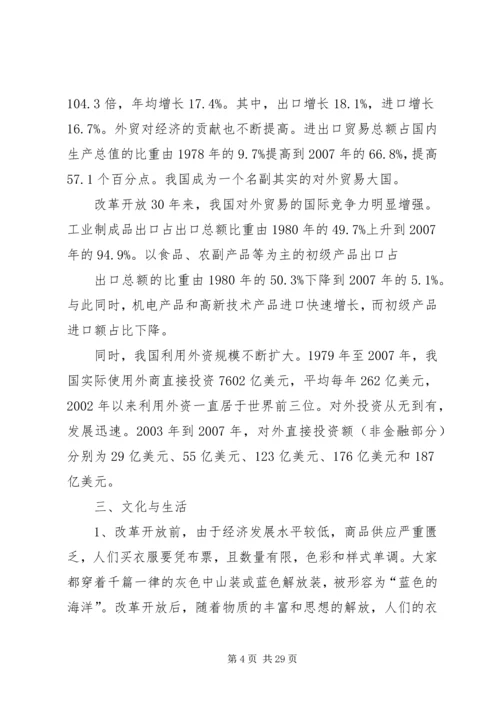 关于改革开放以来社会的变化[推荐五篇].docx