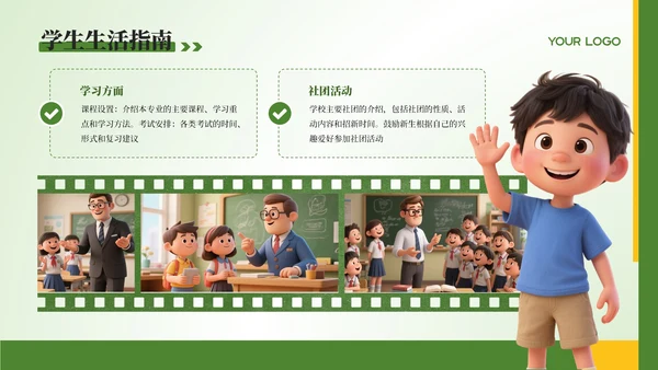 黄绿色卡通风开学迎新班会PPT模板
