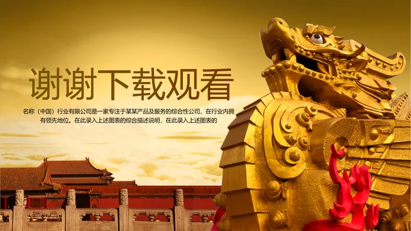 金龙中国龙龙文化ppt动态模板