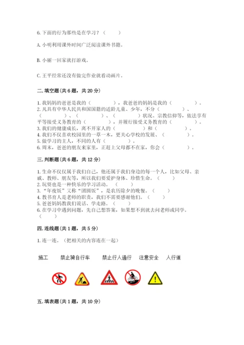 部编版三年级上册道德与法治期末测试卷附答案（突破训练）.docx