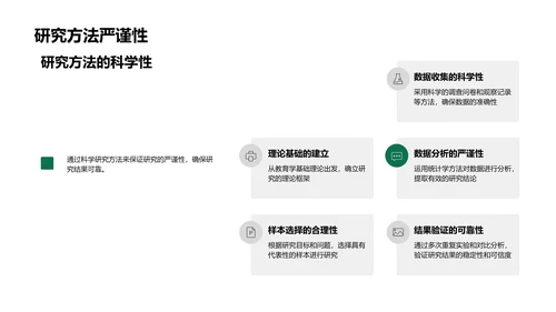 教育学论文答辩PPT模板