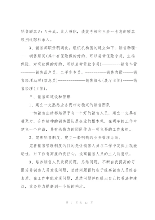经理年度工作计划格式五篇.docx