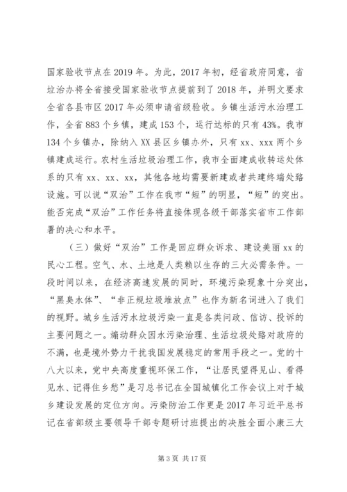 在全市整治城乡生活污水垃圾污染工作现场会上的讲话.docx